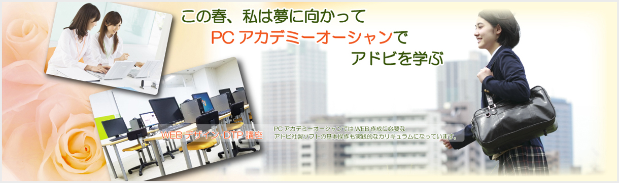 パソコンスクール 神奈川県小田原市・開成町・南足柄市 パソコン資格取得 学割講座