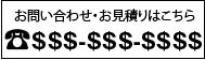 お問い合わせ・お見積りはこちら