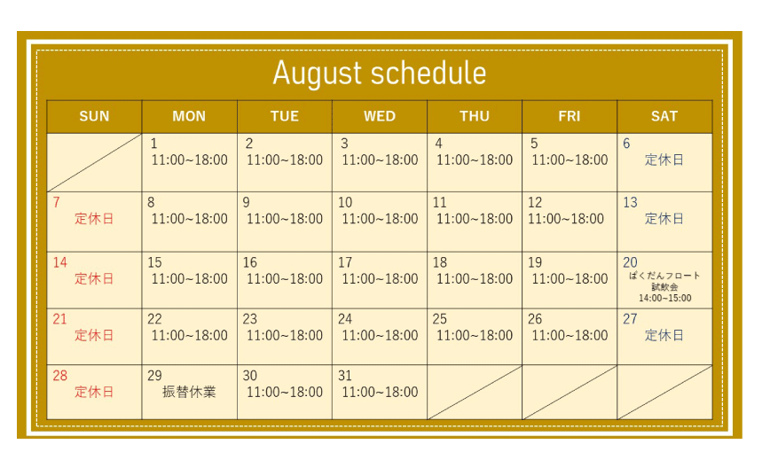 8月のカレンダー