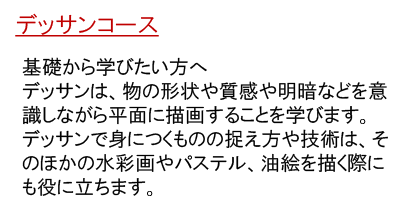 デッサンコース概要