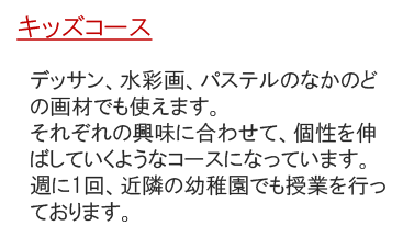 キッズコース概要